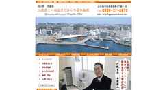 Desktop Screenshot of gyouseishosi.net